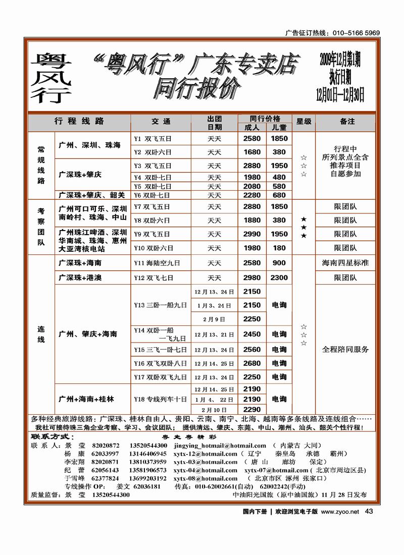 粤风行