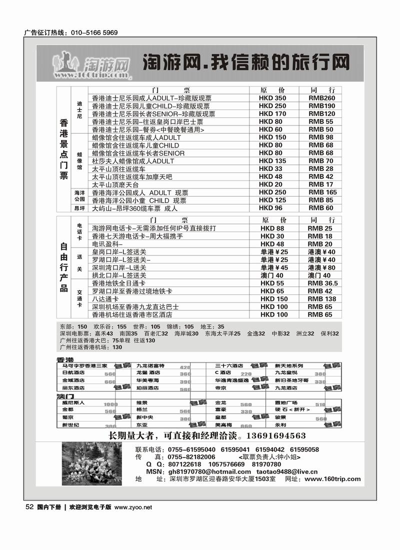 香港-澳门-深圳-深港票务大王-门票保证全市场最低-深旅国际