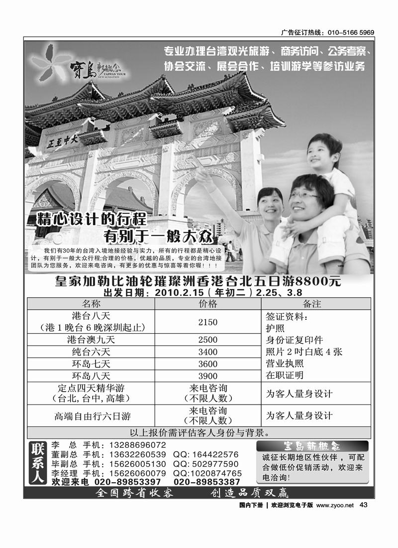 广深珠、港澳台线路台湾－宝岛新概念43