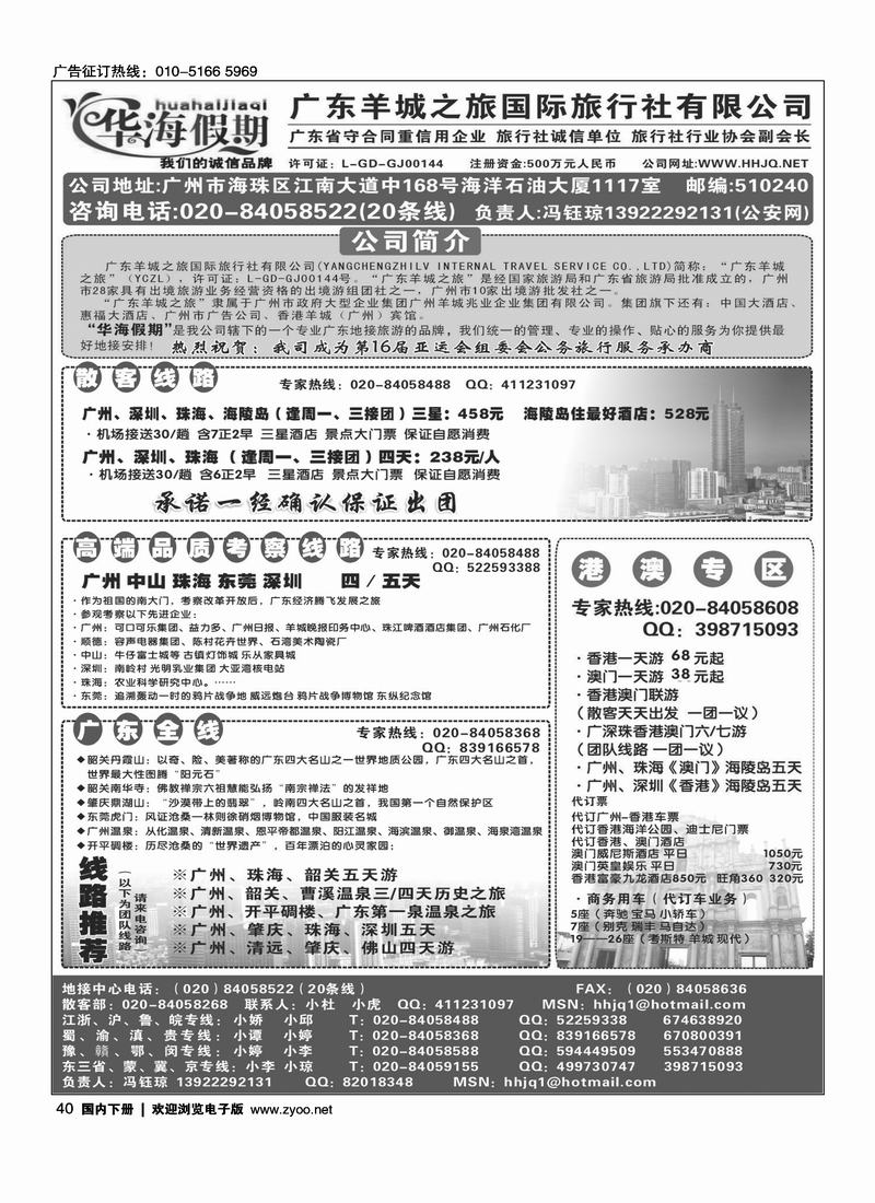 广深珠、港澳台线路广东地接·广东羊城之旅·华海假期（2页）40