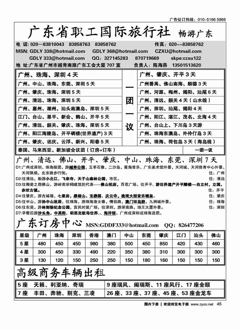 广深珠、港澳台线路广东职工国旅45