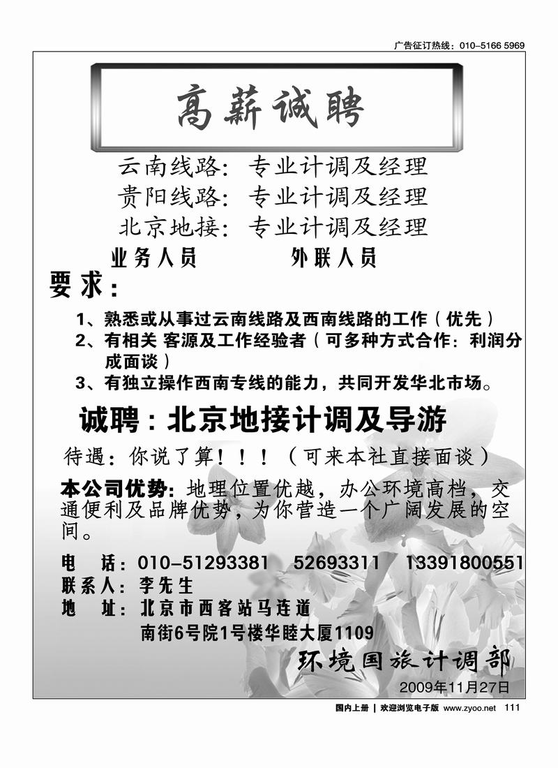 青之旅招聘111
