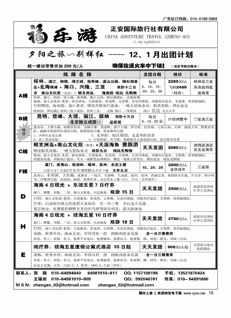 福乐游15