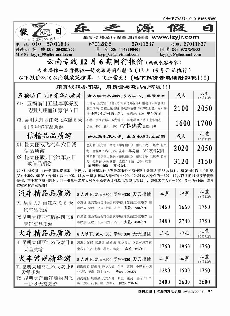 乐之源·云南专线47