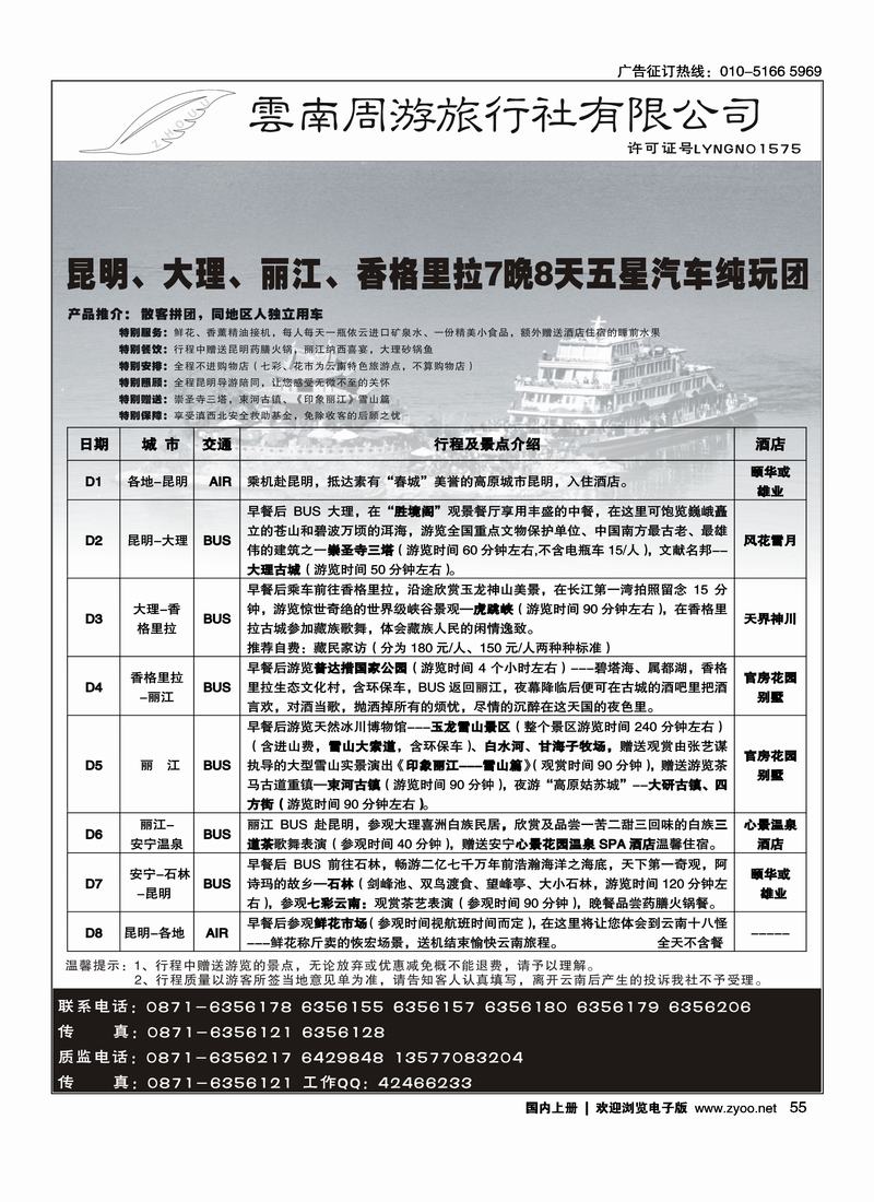 周游旅行社·昆、大、丽、中纯玩55