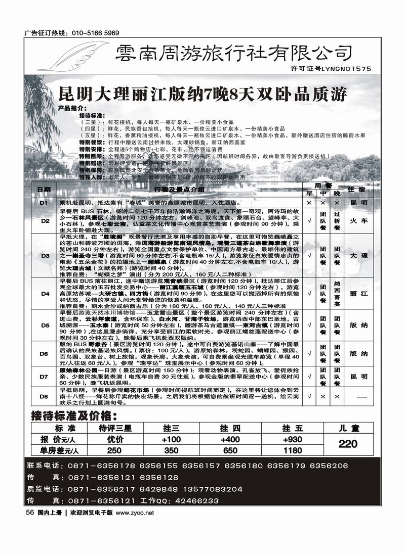 周游旅行社·昆、大、丽、版品质专线56