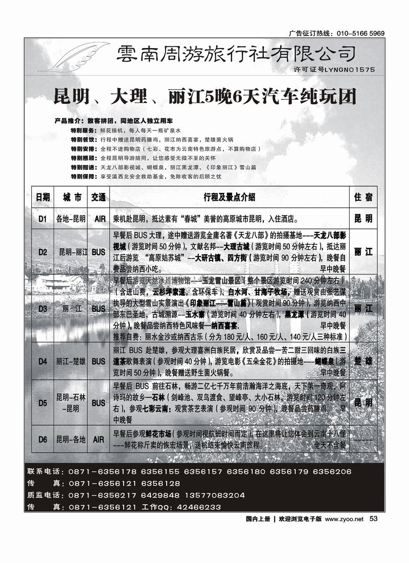 周游旅行社·昆、大、丽纯玩专线 53