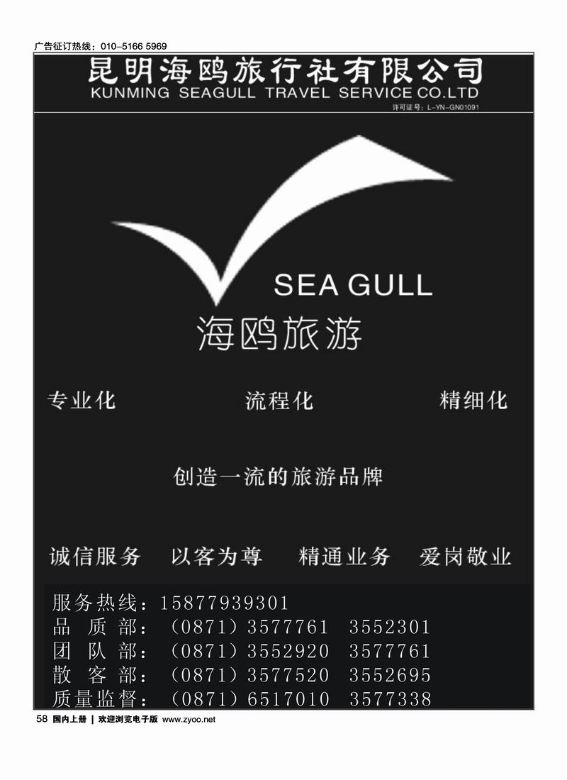 海鸥旅行社有限公司-形象广告(上海、北京、天津) 58