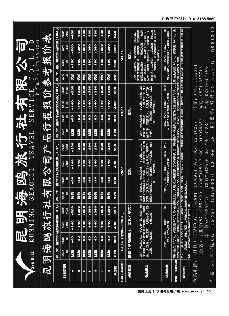 海鸥旅行社有限公司-报价1(上海、北京、天津) 59
