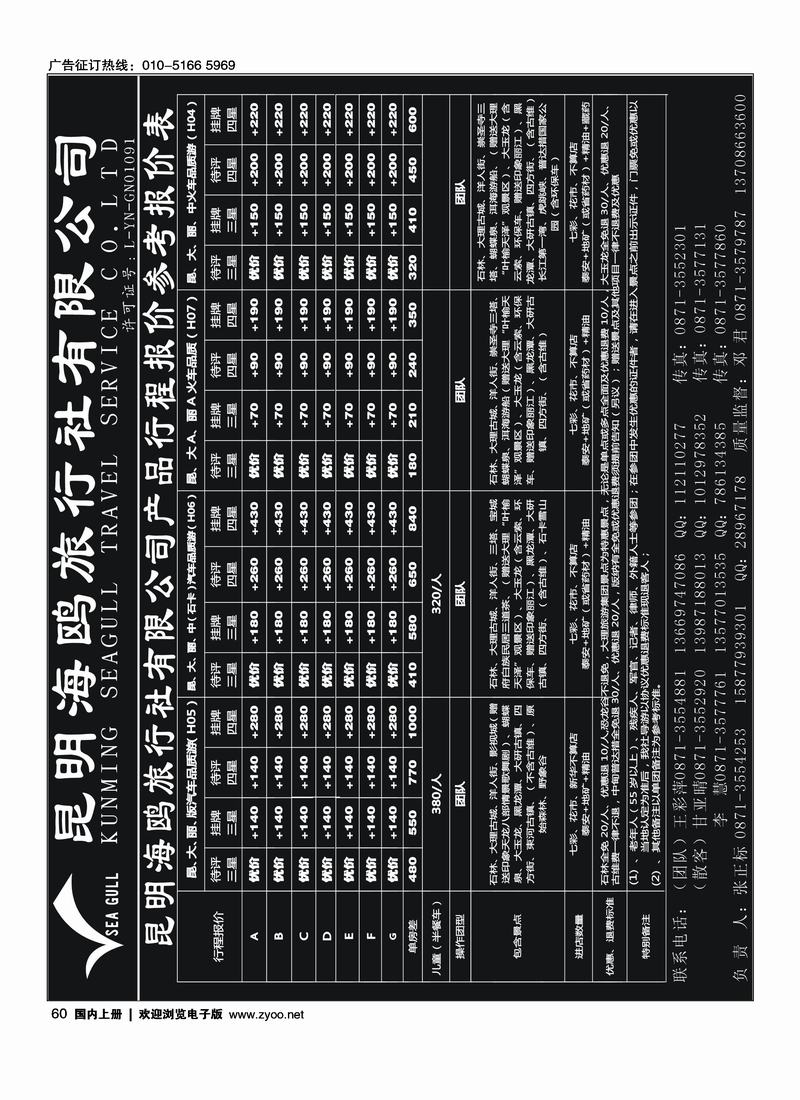 海鸥旅行社有限公司-报价2(上海、北京、天津)60