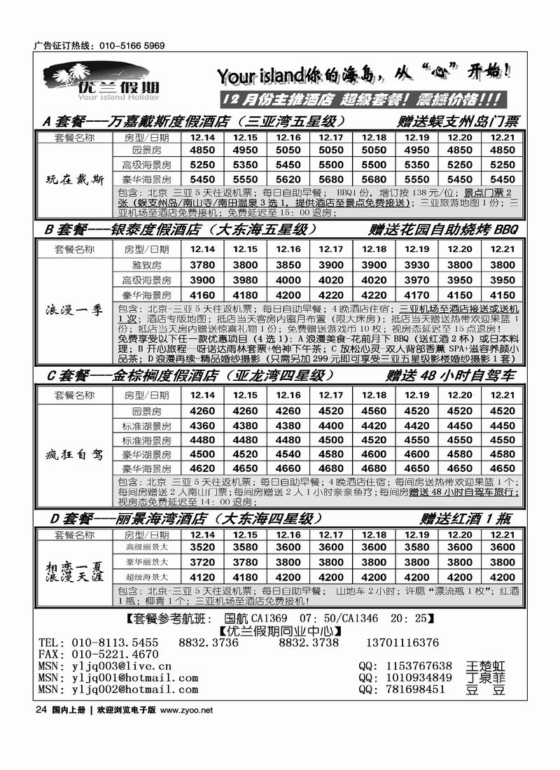 优兰假期2页——（放前五位）24