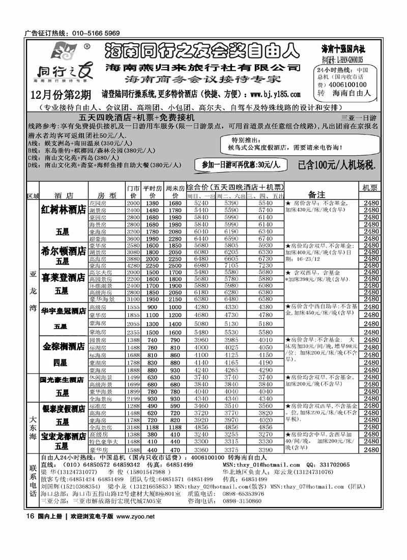海南同行之友2黑第一16