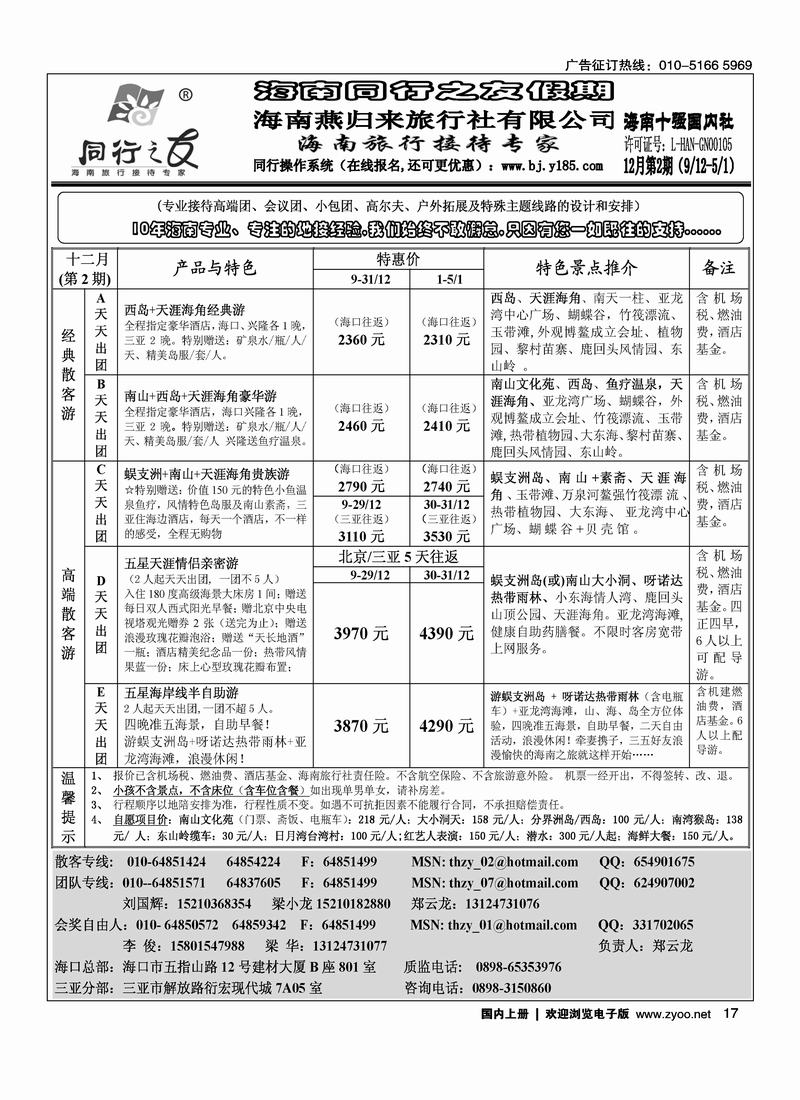 海南同行之友2黑第一17
