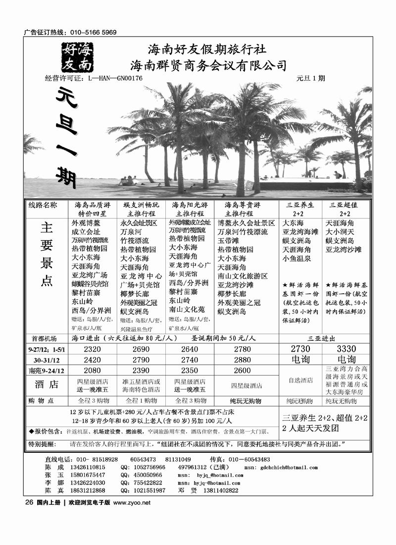 海南好友假期26