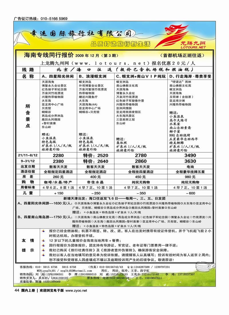 海航旅业-龙腾九州2页44