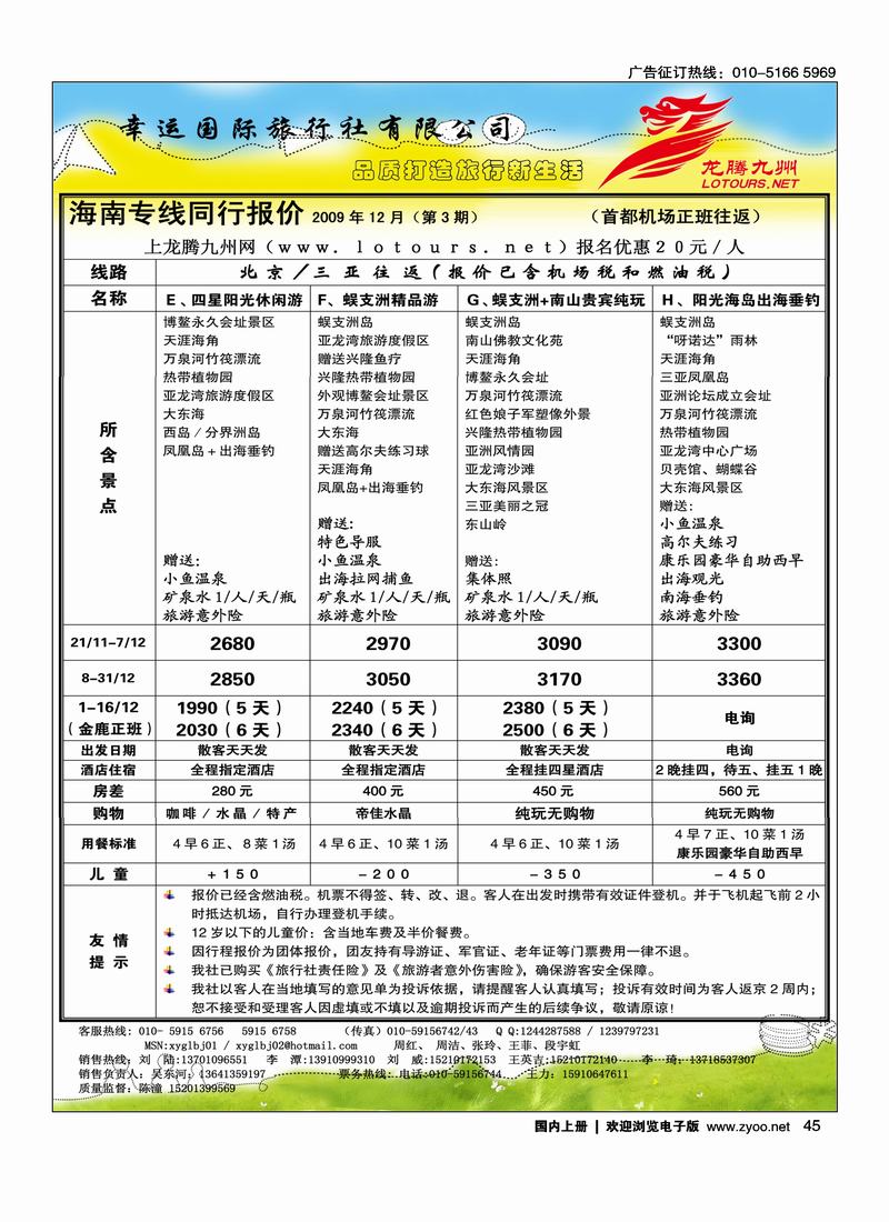 海航旅业-龙腾九州2页45