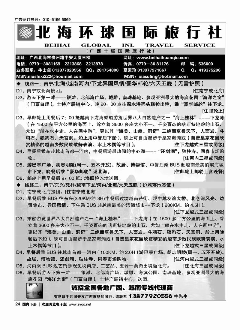 广西线路北海环球国际旅行社（2页）  前放24