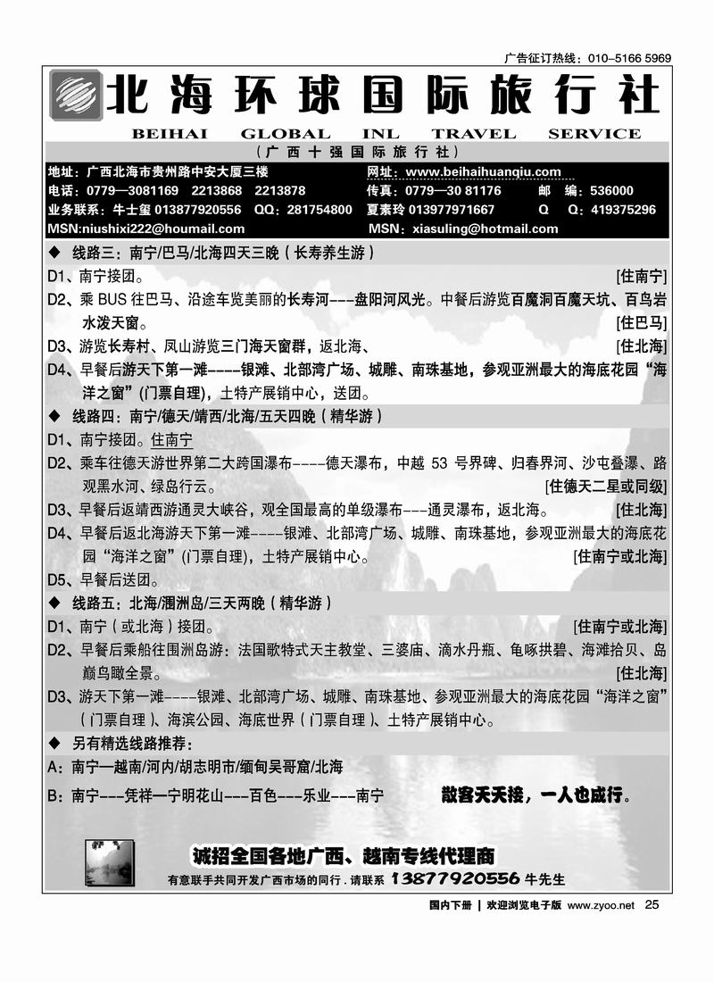 广西线路北海环球国际旅行社（2页）  前放25