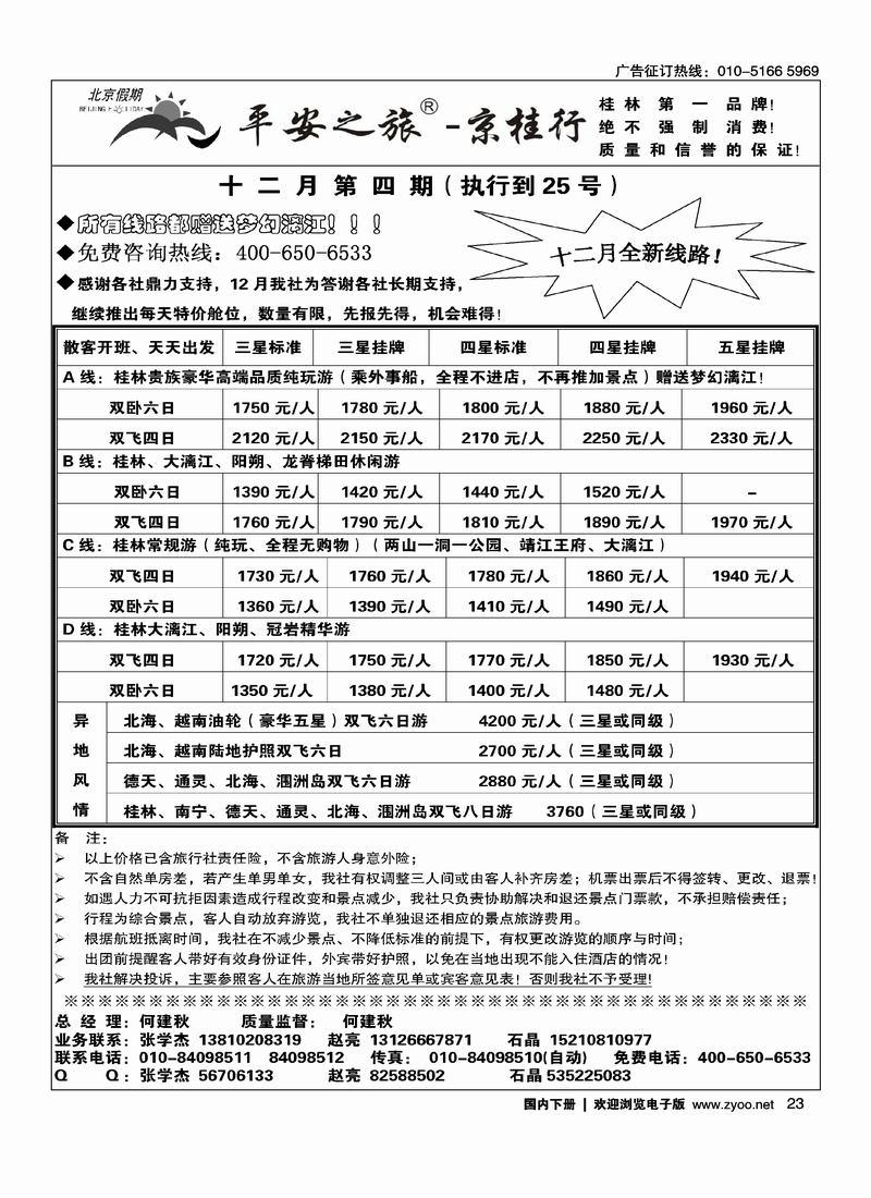 广西线路平安京桂之旅23
