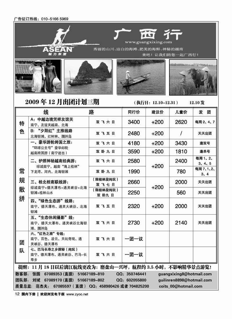 广西线路广西行2黑 第一12