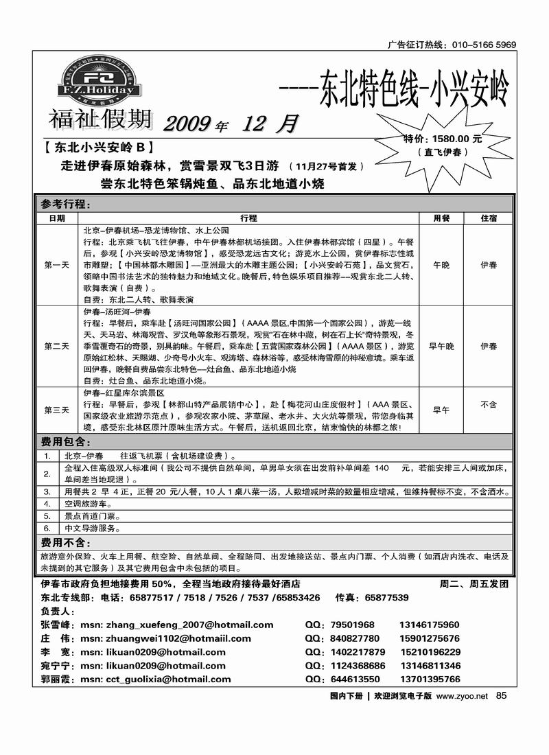 东北线路福祉假期2页85