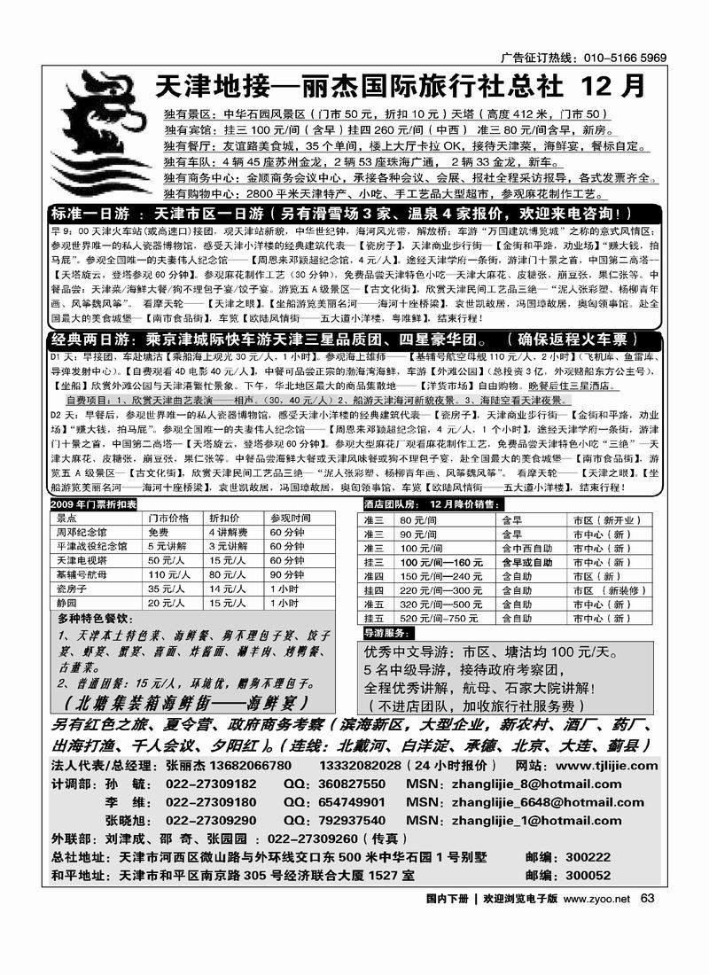 天津线路天津专业地接·丽杰旅行社总社   第一63