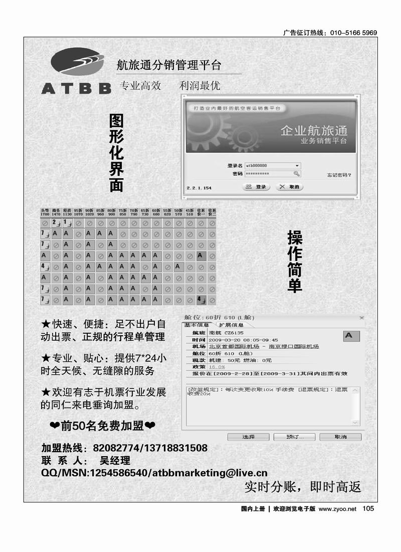 爱特博分公司管理平台（前排右手）105
