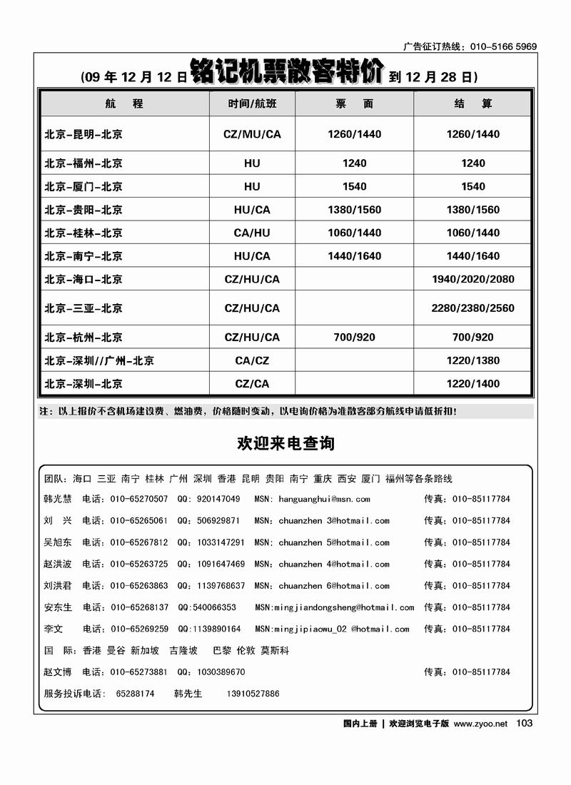 铭记票务2黑103
