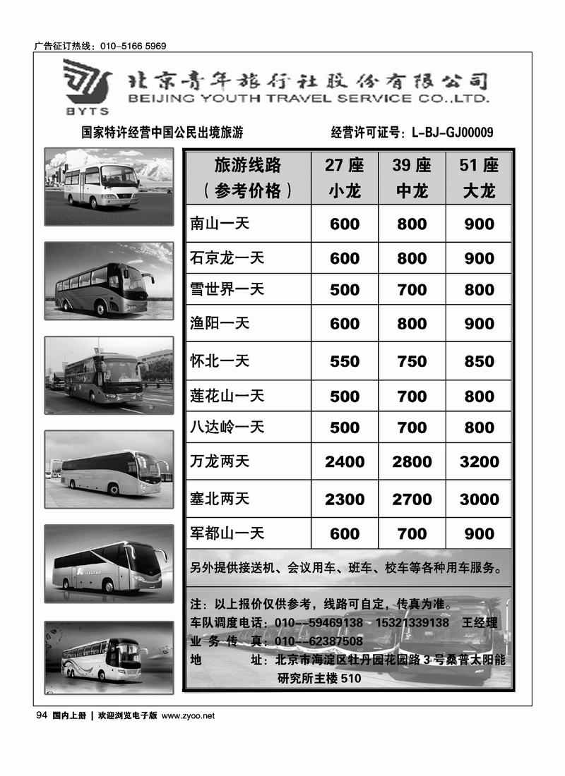 北京青年旅行社股份有限公司94