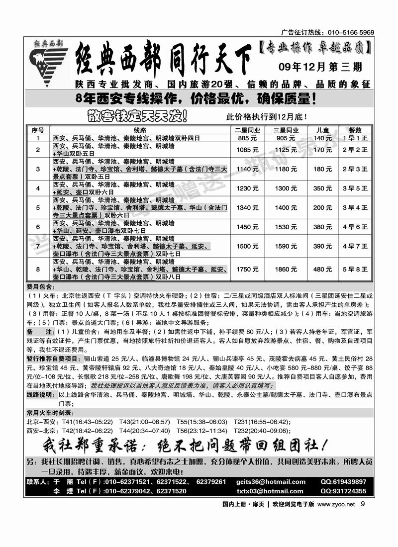 经典西部·同行天下·西安专线扉第一页（在西安线加目录）（第1页）扉9