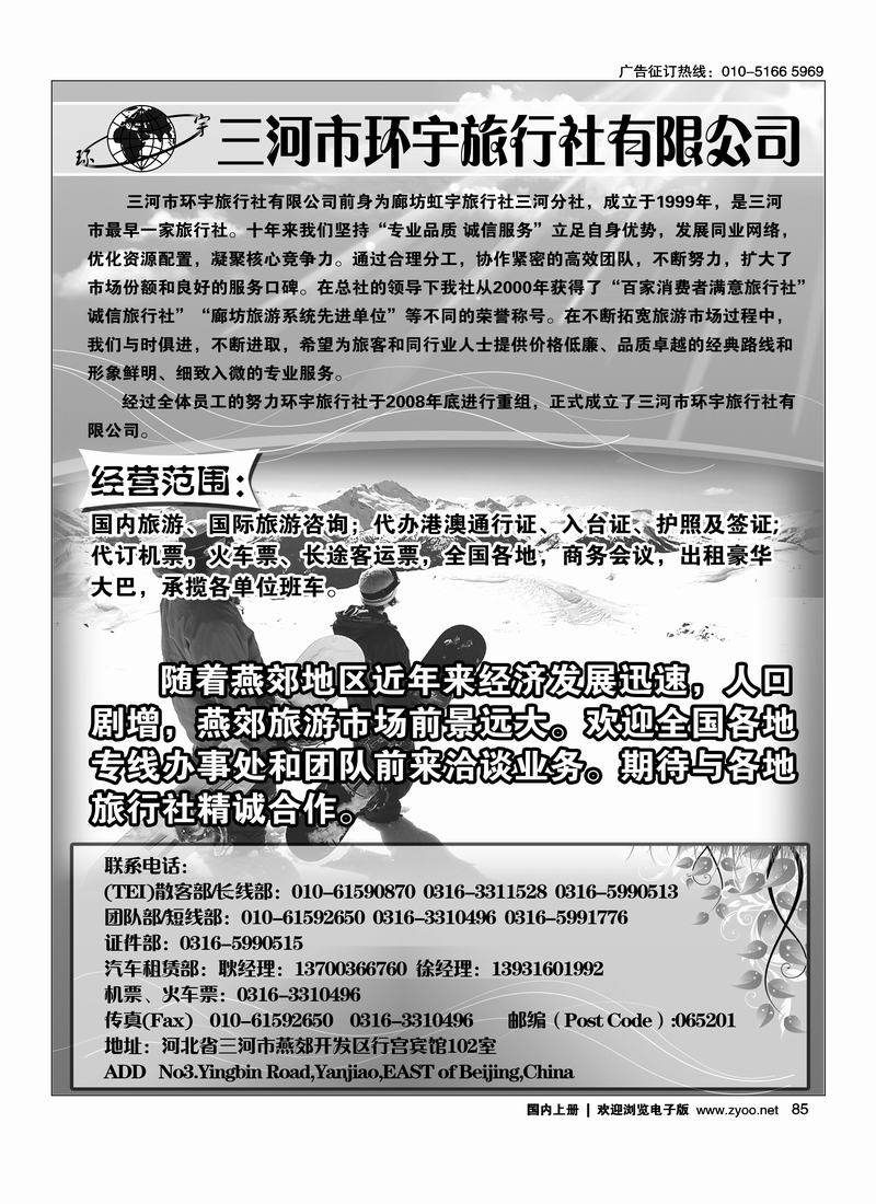 三河市环宇旅行社有限公司85
