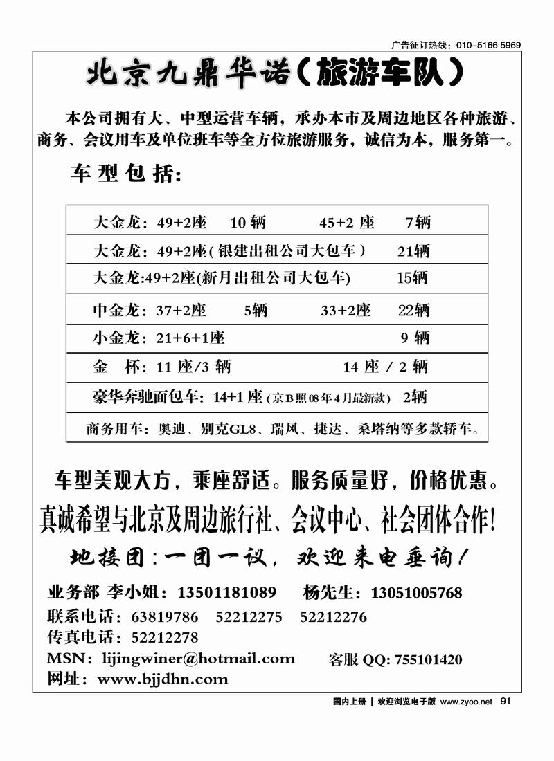 九鼎华诺·旅游车队   右手91