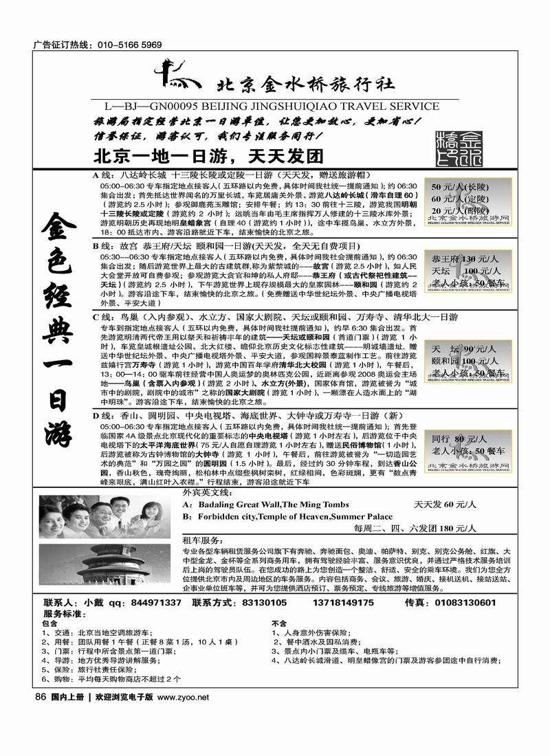 北京一日游北京金水桥旅行社左86