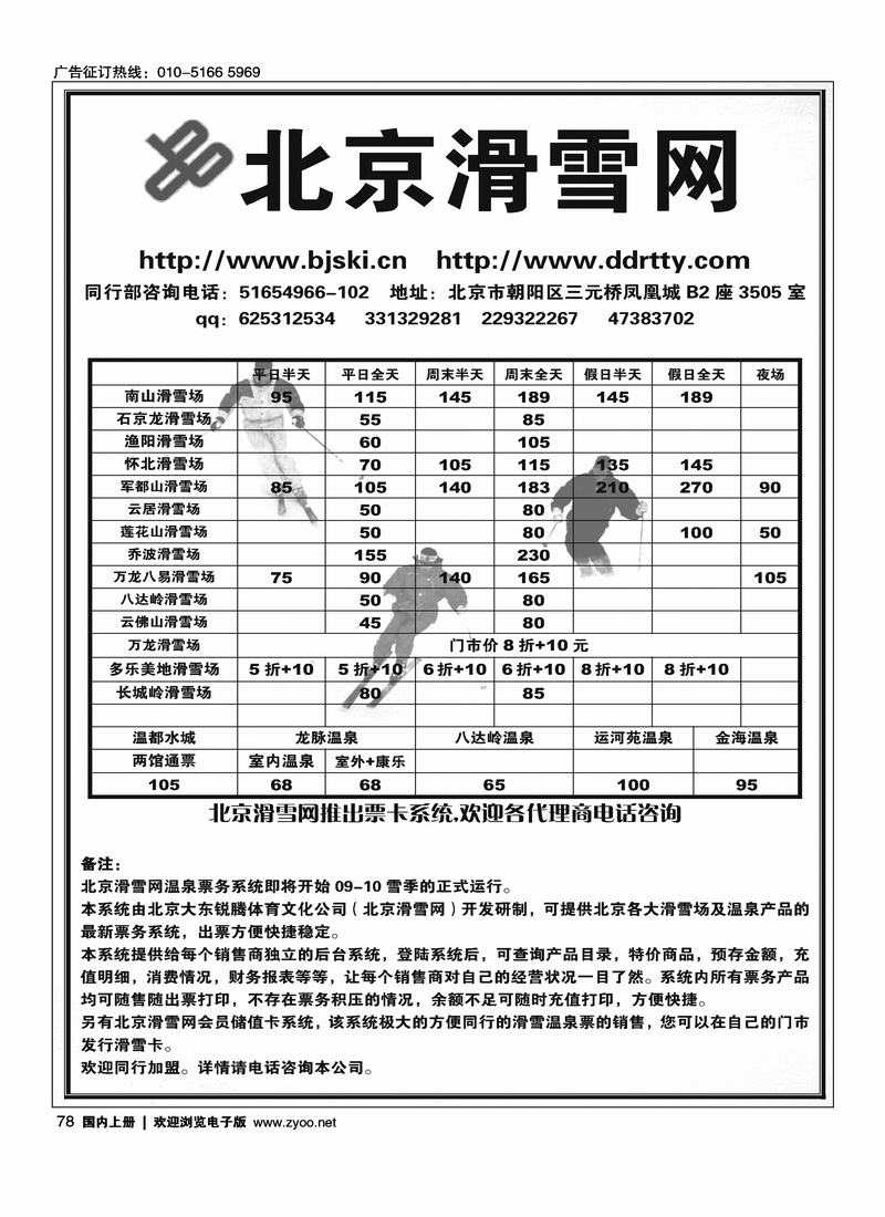 北京滑雪网（王蓉）78