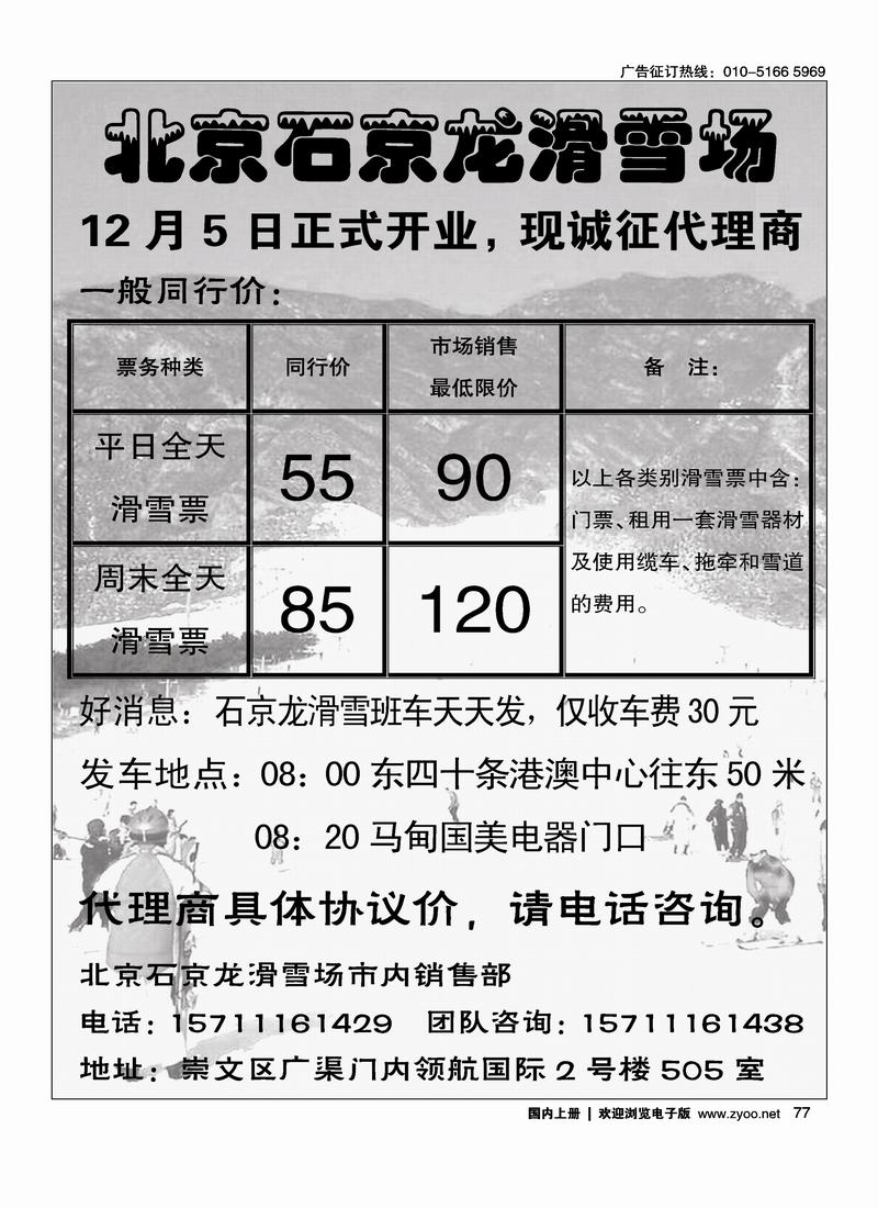 北京石京龙滑雪场77