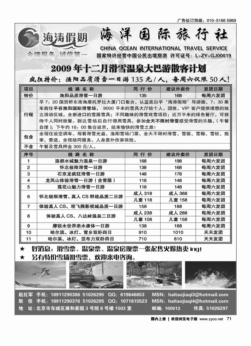 海涛假期 周边滑雪温泉（第一期上黑白一定往前放）71