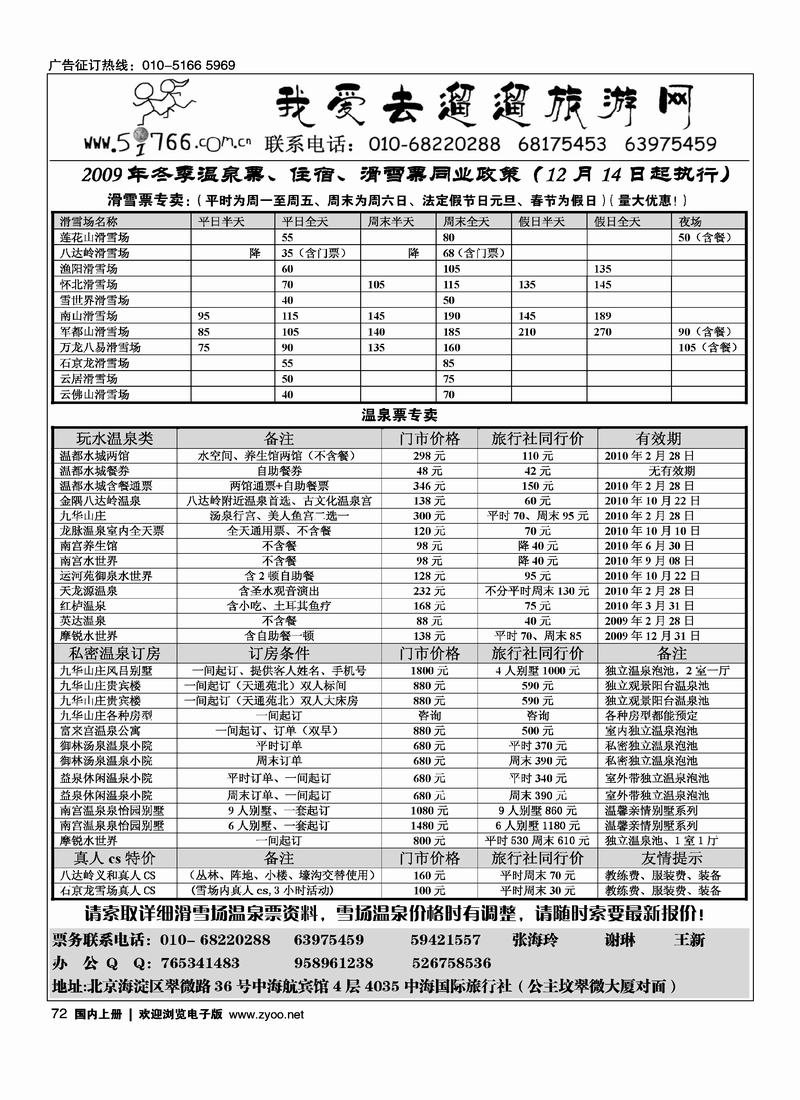 温泉滑雪特价票务(2黑，滑雪前四位，)72