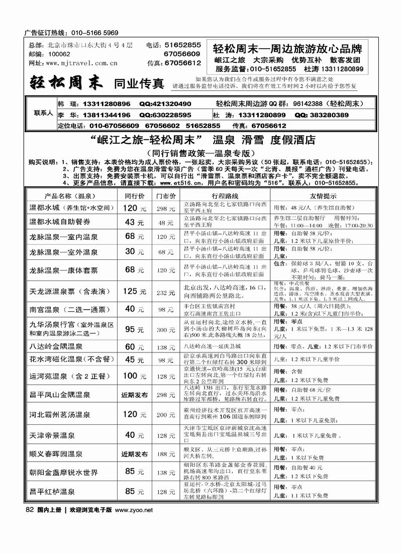 轻松周末3黑（前二页对开，第三页必须放在最后）82