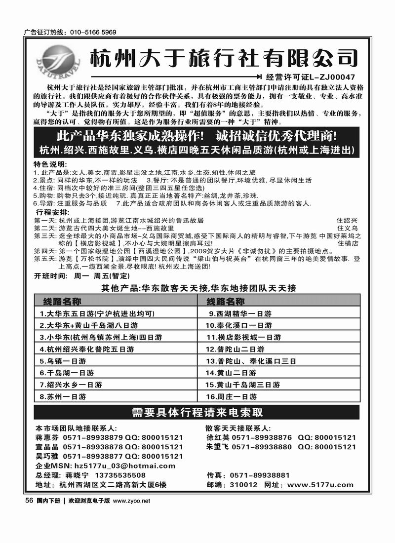 华东、安徽黄山线路杭州大于旅行社·新华东旅游（第5位）56