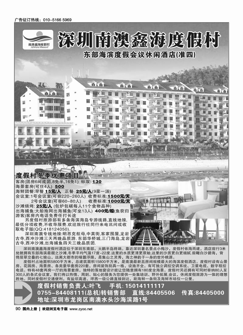 深圳南澳鑫海度假村90