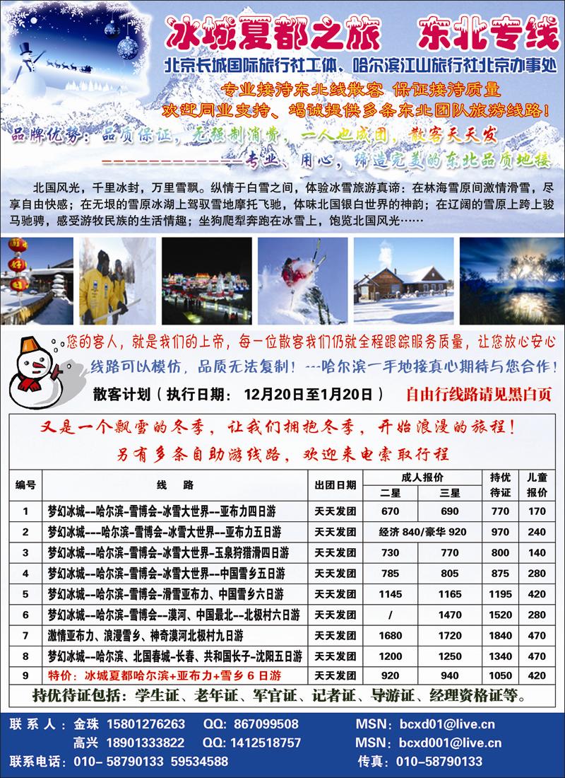 冰城夏都东北专线 副本