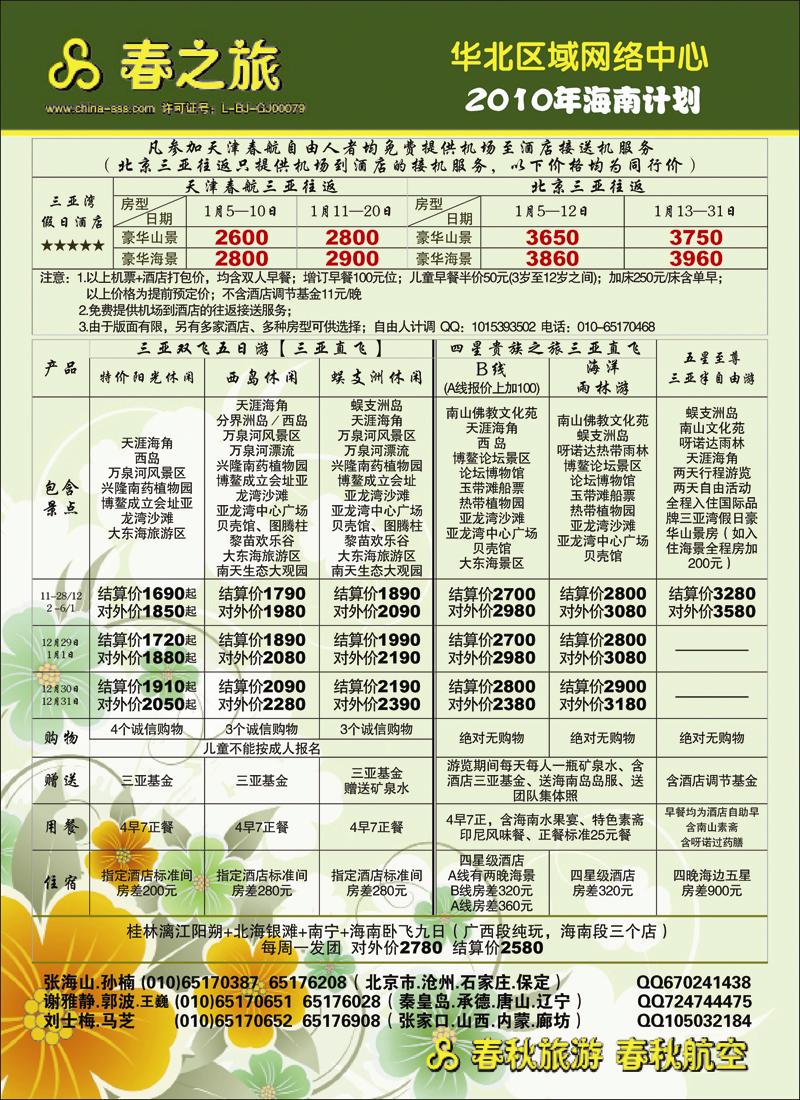 春秋之旅2 副本