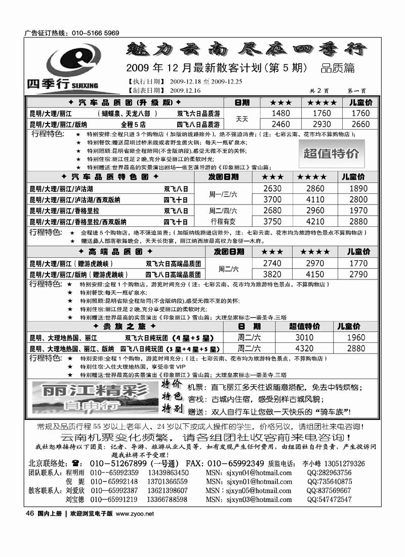 四季行2页46