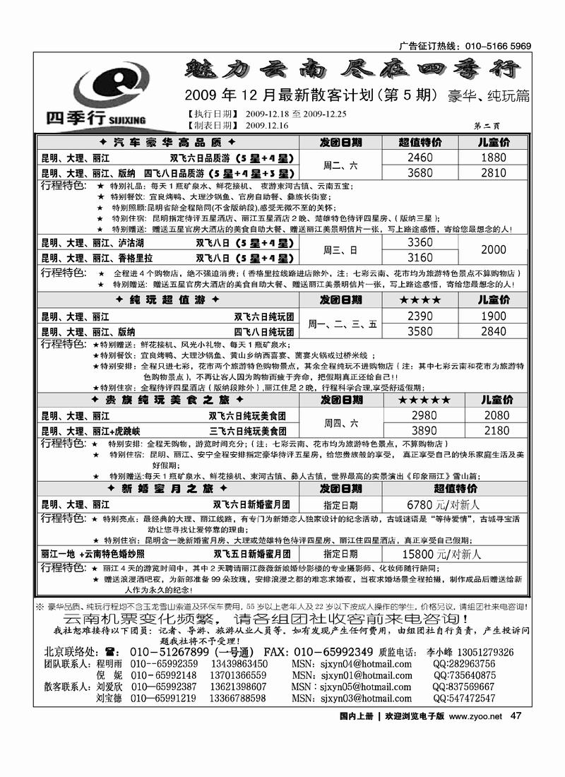 四季行2页47