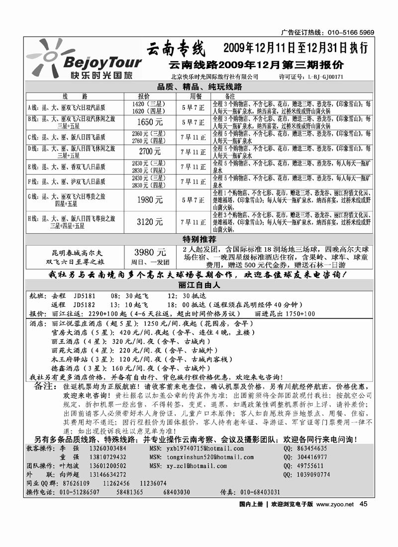 快乐时光·云南专线（云南第二位）45