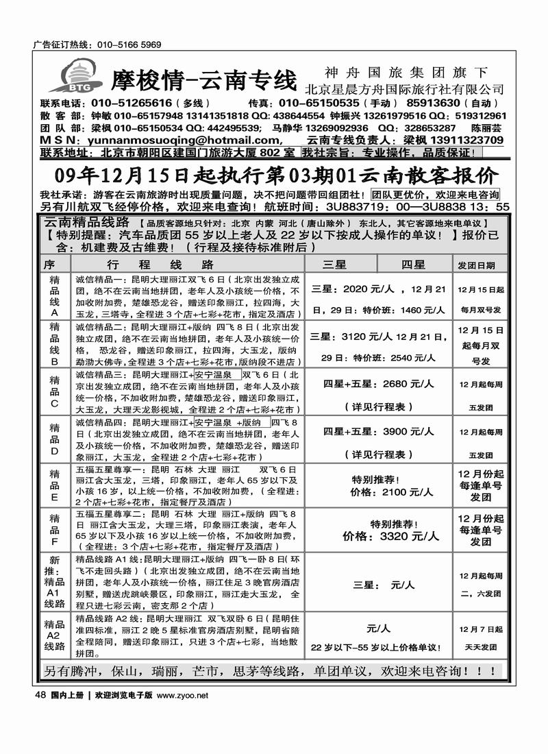 摩梭情·云南专线（第四位）48