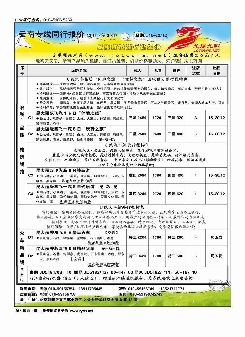 海航旅业-龙腾九州50