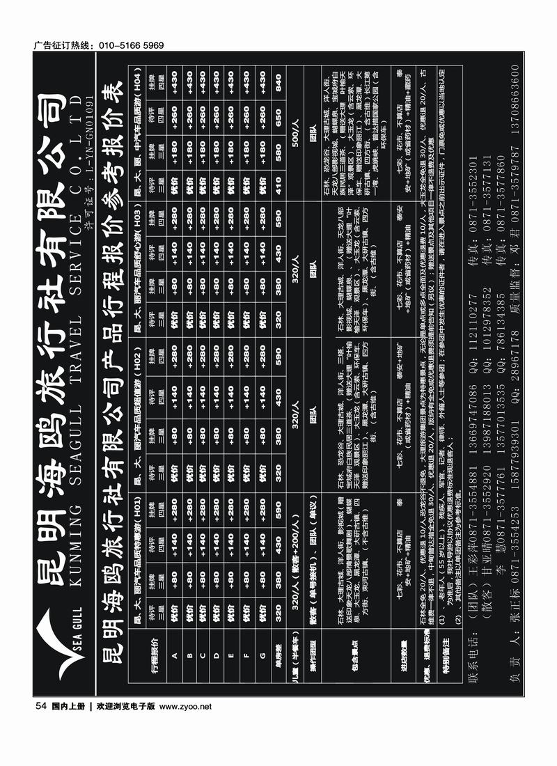 海鸥旅行社有限公司-报价1(上海、北京、天津) 54