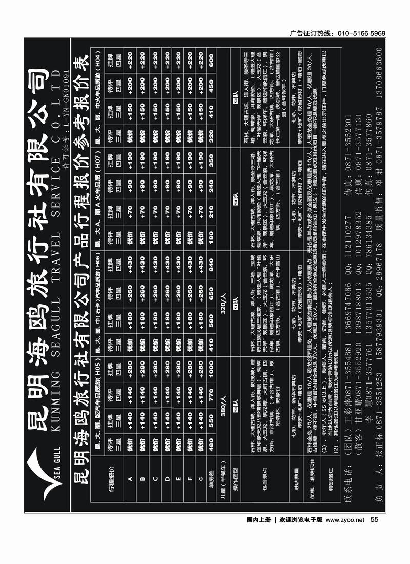 海鸥旅行社有限公司-报价2(上海、北京、天津)55