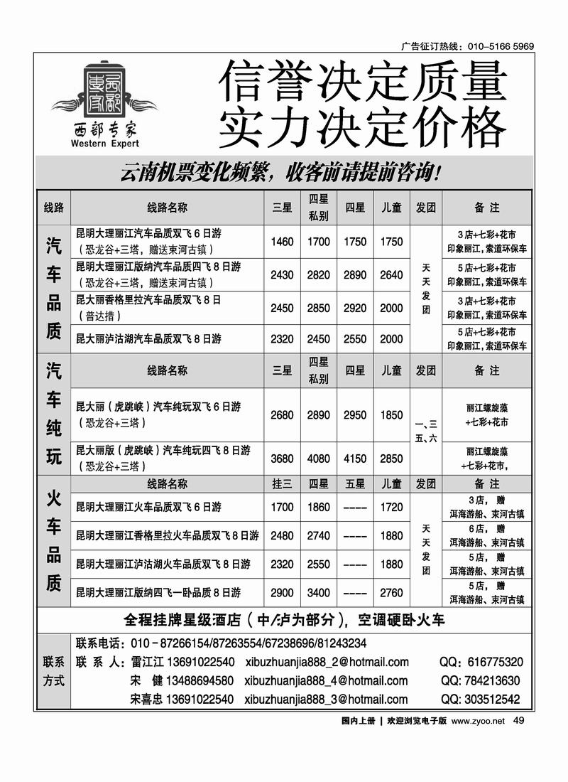 西部专家·云南专线49